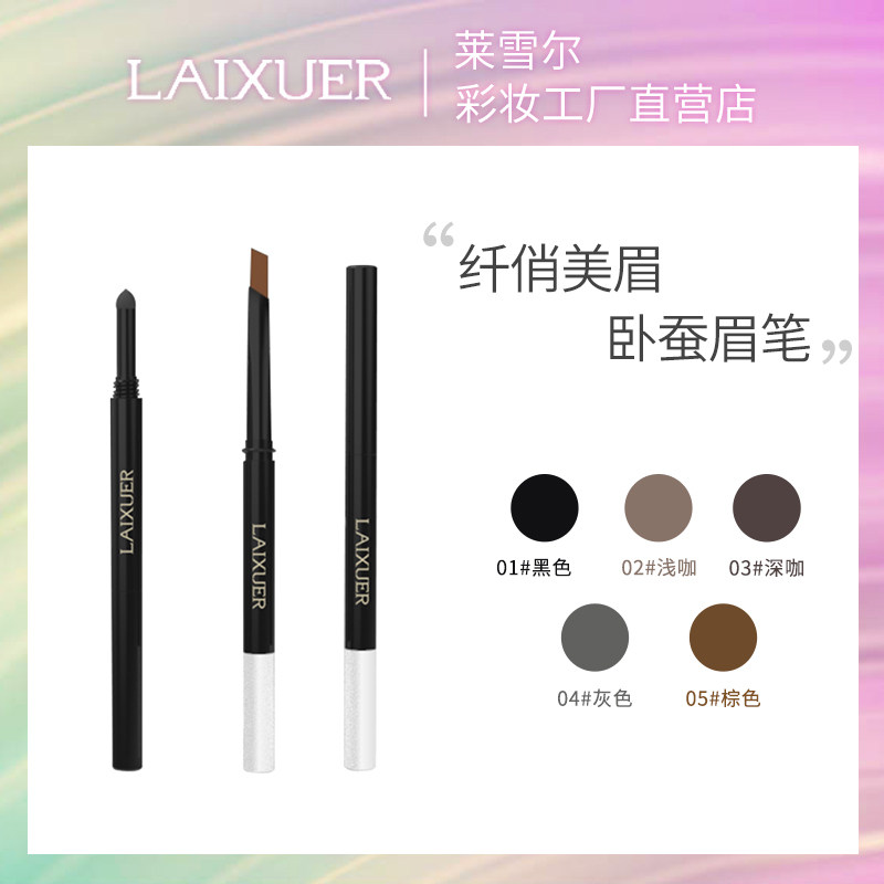 Two pieces of Leschel slender eyebrows lying silkworm high-gloss loose powder eyebrow pencil waterproof and sweat-proof, not easy to fade and not smudge