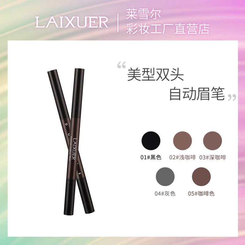 Leschel beauty double-headed automatic eyebrow pencil waterproof and sweat-proof beginners are not easy to fade and smudge net red ultra-fine