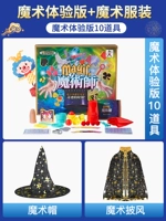 Подарочная коробка для версии опыта [10 в 1+ костюмы производительности]