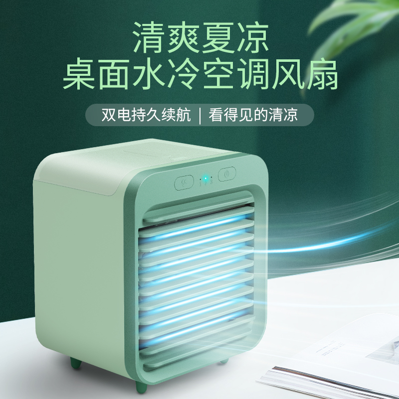 Mini air-conditioning fan water-cooled small fan small student portable USB fan dual battery rechargeable dormitory bed office desktop fan refrigeration cooler spray humidifier