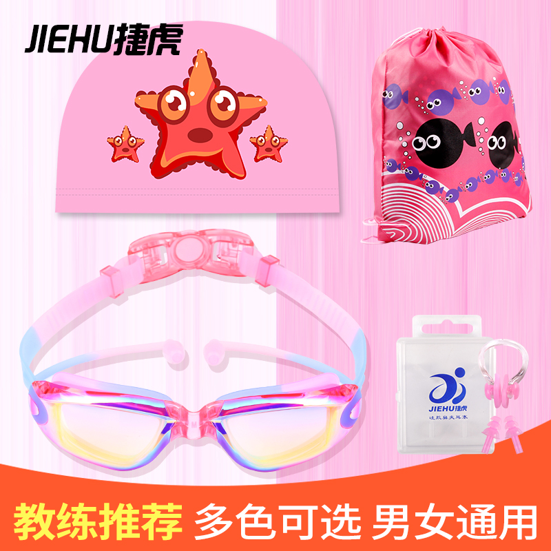 Children's swimming goggles swimming hat boy girl girl large frame waterproof anti-fog high-definition kid professional swimming glasses full set of equipment