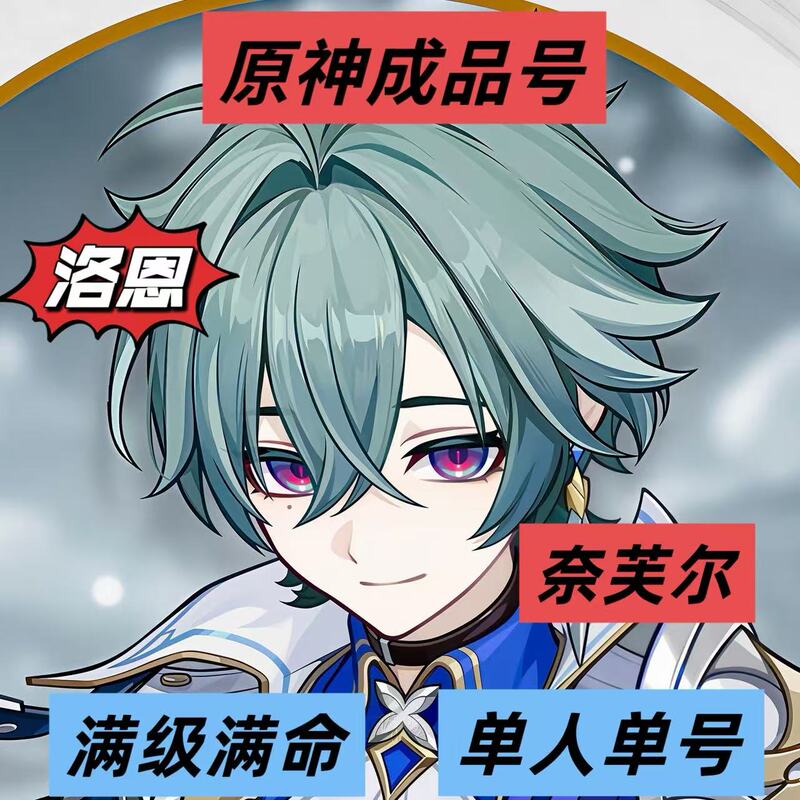 Genshin Impact Dual-Guaranteed Self-Drawn Starter Set with Full-Star Mavika, Skirk, Furina, Servant, Neuvillette, and Lorne Genshin Impact Dual-Guaranteed Self-Drawn Starter Set with Full-Star Mavika, Skirk, Furina, Servant, Neuvillette, and Lorne