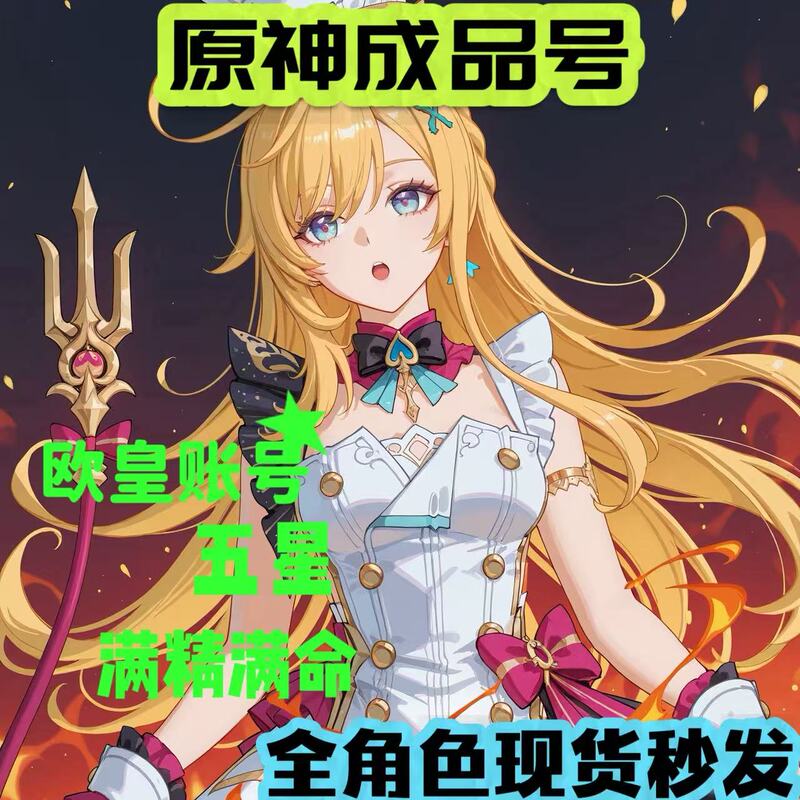 Genshin Impact Dual-Modified Self-Drawn Starter Account with Full-Star Voyanisa, Aodaita, Vissna, Pyro Doll, and Lorin