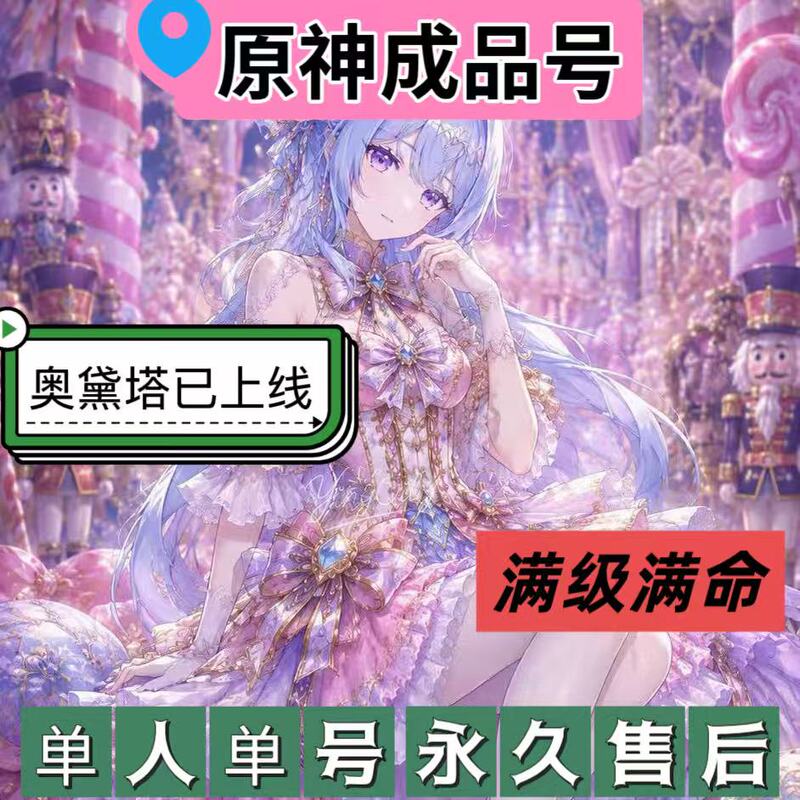 Genshin Impact Dual-Modified Self-Drawn Starter Account with Full-Star Aodeta, Pyro God Furina, Arlecchino, Puppet, and San'Doneel Genshin Impact Dual-Modified Self-Drawn Starter Account with Full-Star Aodeta, Pyro God Furina, Arlecchino, Puppet, and San'Doneel