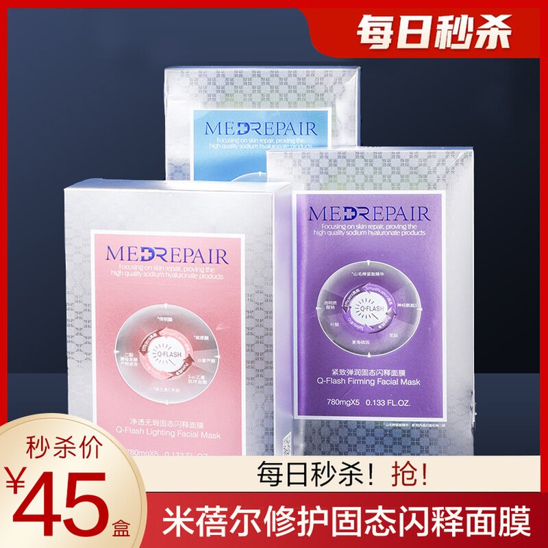 Mibeir solid-state freeze-dried mask Mibelmipe Miebel Huaxi Biefold Pregnant Women's Frozen Powder