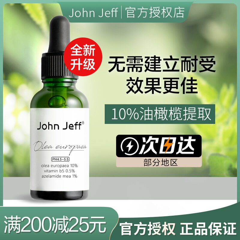 John jeff oil olive essence john jeff acne print 10 Jeff jonhjeff John JJ poor brother-in-law JF