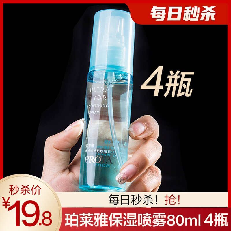 Seckill Proya Moisturizing Spray 4 Bottles (198RMB) Limited stock