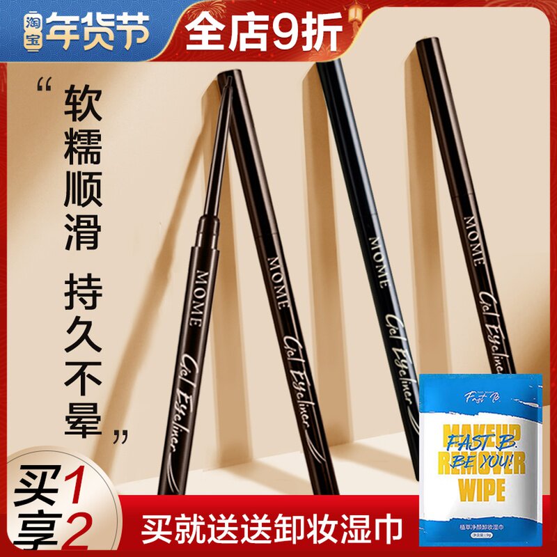 mome eyeliner glue pen very fine official flagship store nome waterproof lying silkworm outline pen female lying cicada momo