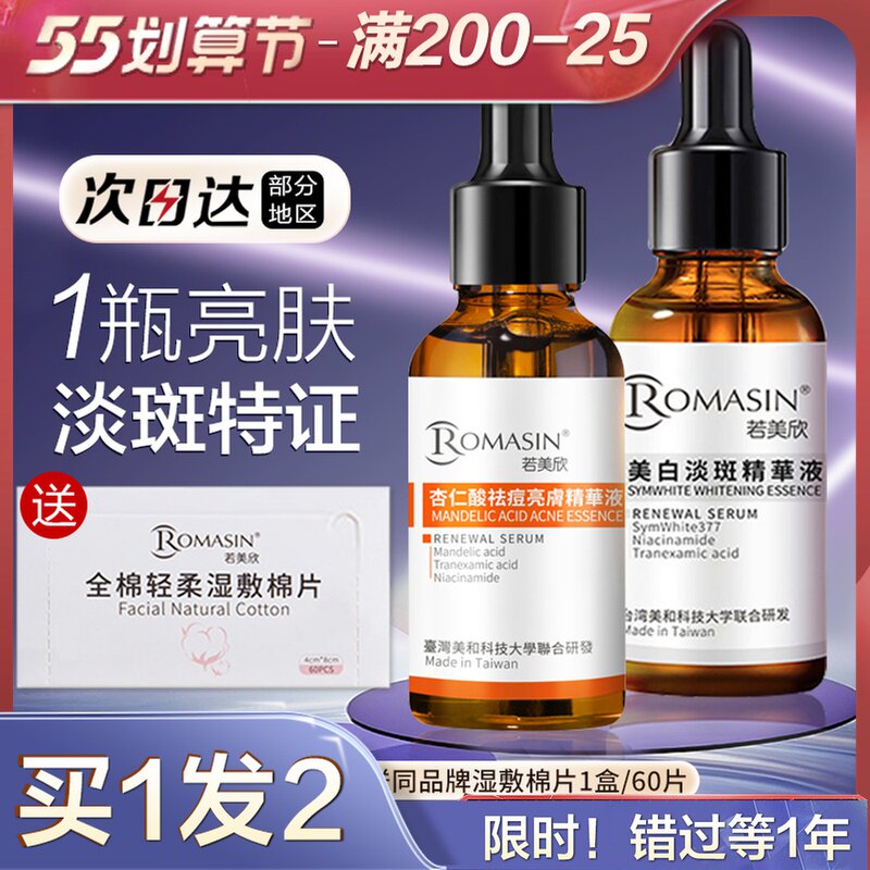 Taiwan's Rumeixin almond sour fine Chinese liquid brightening skin acne 377 whitening pale black head closed pores Majohine