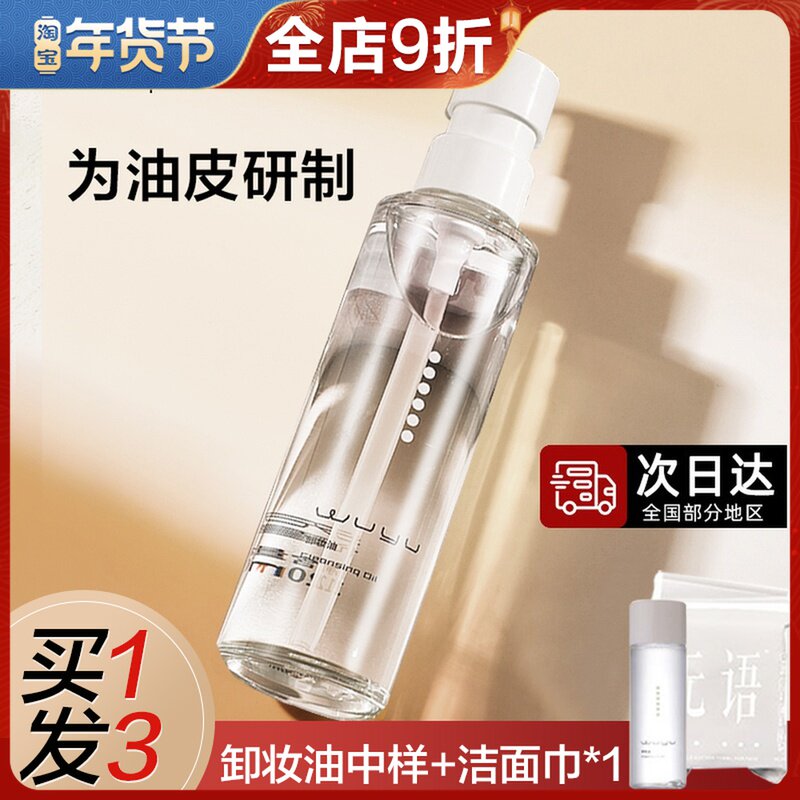 Speechless net cleansing oil sensitive official flagship store face mild water sense jasmine cleansing water ointment