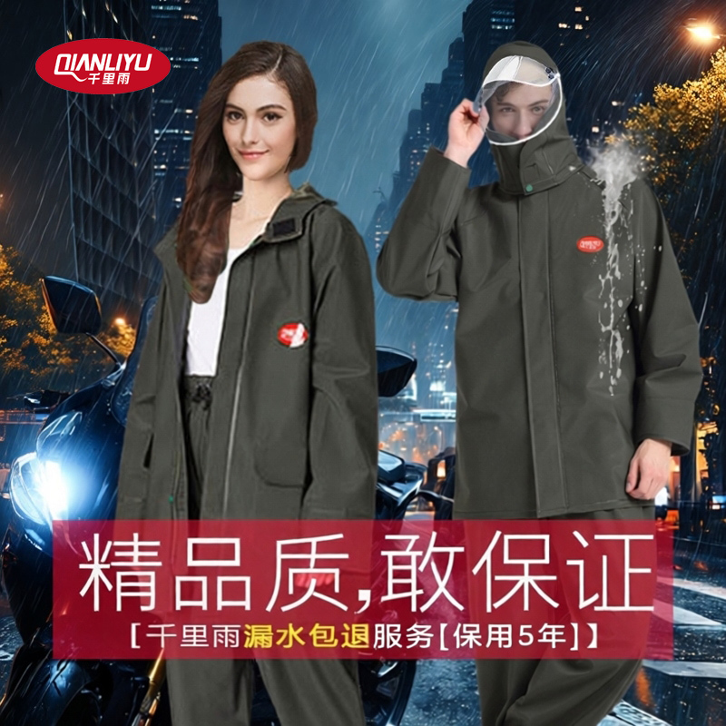 Qianliyu Double-Layer Raincoat and Rain Pants Set, Separate Pieces, for Electric Bicycles and Motorcycles, Waterproof for Men and Women, Adult Outdoor Use Qianliyu Double-Layer Raincoat and Rain Pants Set, Separate Pieces, for Electric Bicycles and Motorcycles, Waterproof for Men and Women, Adult Outdoor Use