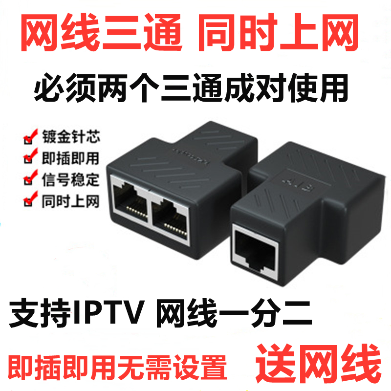 Computer network cable splitter network three-way head RJ45 network cable connector Network cable adapter Extension 8-core network cable