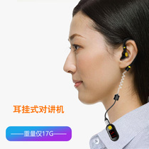 Zhongchen SINORISE earhook intercom small civil hair salon catering 4S shop Bluetooth micro intercom machine