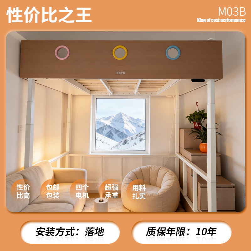 Boyu Electric Adjustable Bed, Mid-To-High-End M03-B, Children's Smart Bed, Treehouse, Large Space