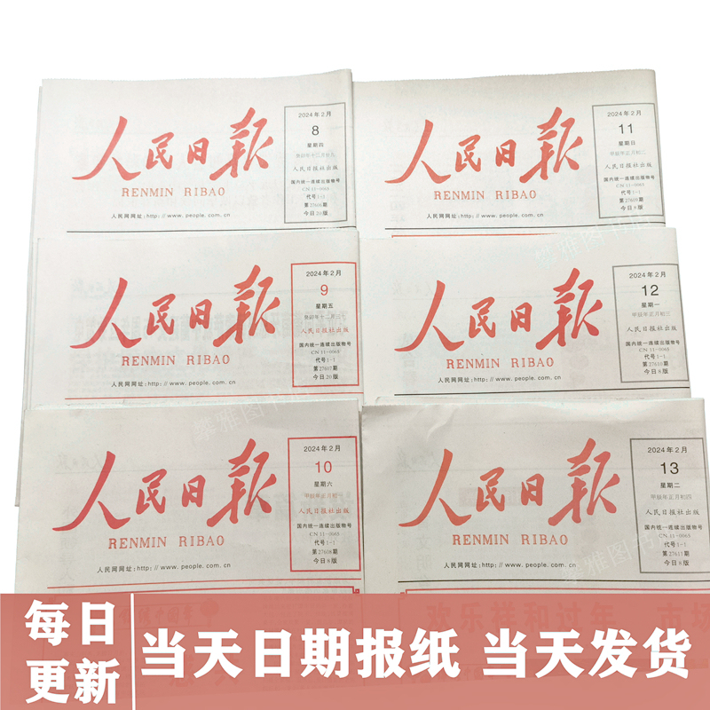 The People's Daily Designated Date-Specific Special Edition Newspaper of the Day of Birth, Original Newspaper to Commemorate the Day of Birth 2.20
