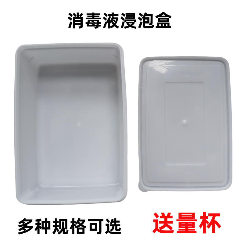 含氯消毒液浸泡盒酒精戊二醛邻苯二甲醛消毒液浸泡盒特大浸泡槽