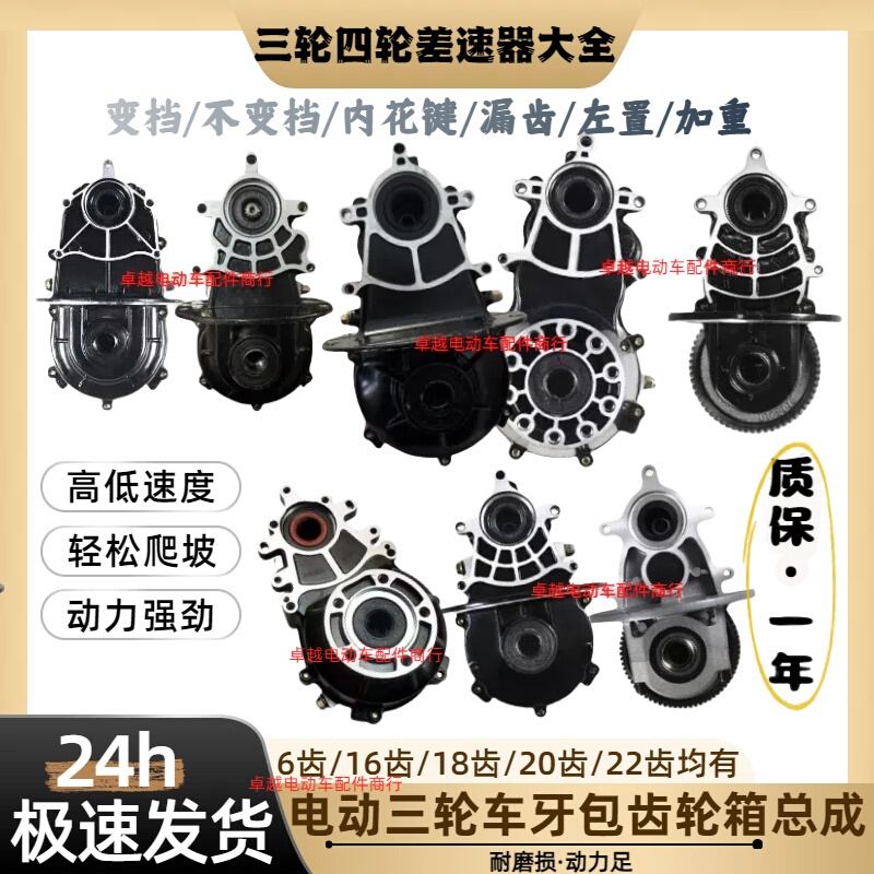 Electric Tricycle Gear Assembly Gearbox Split Integrated Rear Axle Differential Transmission 18 Teeth 16 Teeth Gear Set