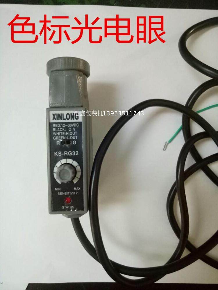 Vertical particle packaging machine color marking photoelectric photoelectric switch color sensor tracker packaging machine accessories