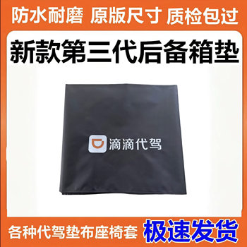Didi Driving Service Trunk Mat, Original Trunk Mat for Driving Service, Car Trunk Mat, Oxford Cloth Mat