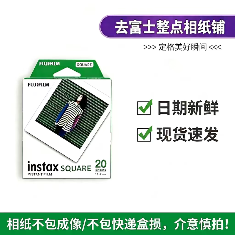 Polaroid Photo Paper with Square White Border 4inch Sq1 Sq6 Sq10 Sq20Sp3 Universal Date Code, Fresh Stock Available Polaroid Photo Paper with Square White Border 4inch Sq1 Sq6 Sq10 Sq20Sp3 Universal Date Code, Fresh Stock Available