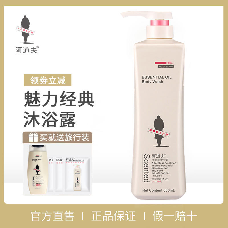 (Adolf official website) Essential oil shower gel 680ml lasting fragrance men and women body moisturizing moisturizing