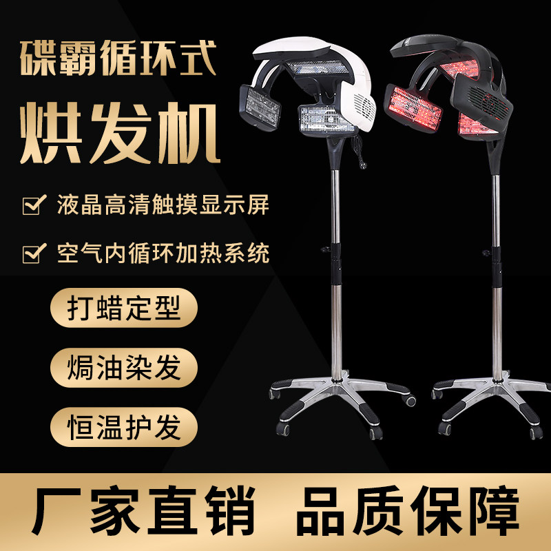 Hairdressing cold perm heating machine hair dryer flying saucer baking ...