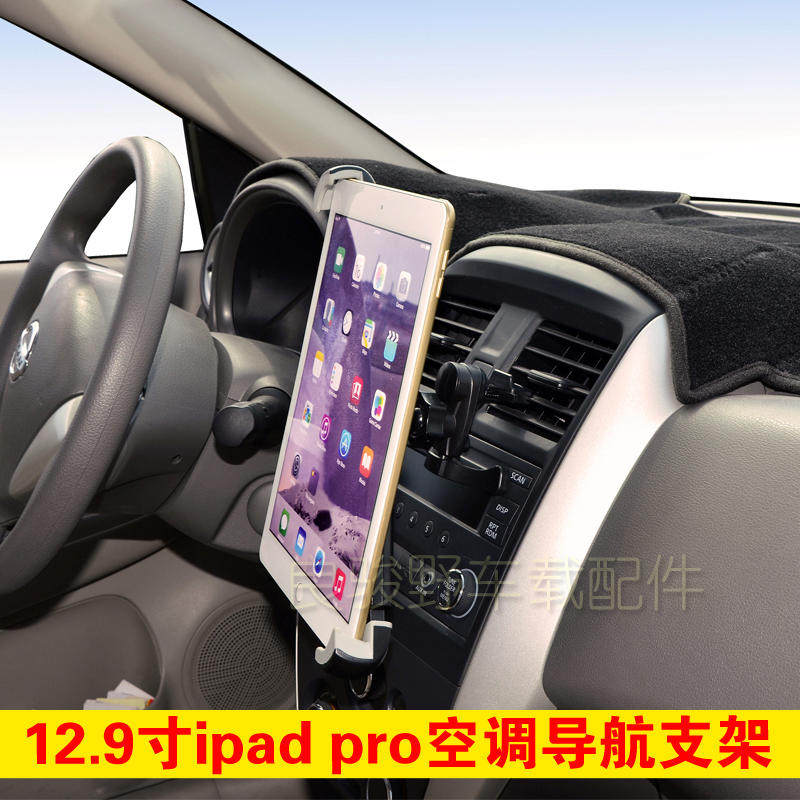 12 9-inch tablet car air-conditioning port navigation bracket for Apple iPad pro Microsoft surface