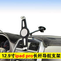 12 9 inch Apple iPad Pro car Microsoft Surface Pro4 tablet long bar navigation universal stand