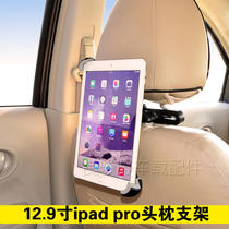 Car flat panel rear seat rear headrest video bracket 9-14 inch suitable for Apple 12 9 inch pro Huawei