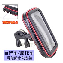 Drop Proof Motorcycle 5 5 Inch Mobile Phone Rainproof Base Electric Bike Navigator Waterproof Bag Apple X Bracket Clip