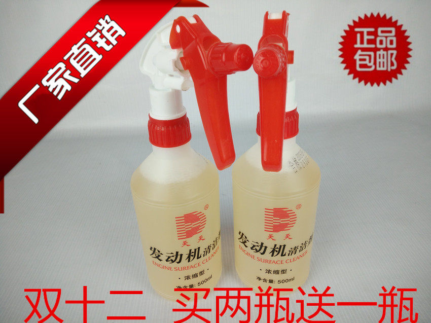 Daily Enrichment Car Engine External Cleaning Agent Handpiece Water Locomotive Oil Extractor Oil Stain Cleaner