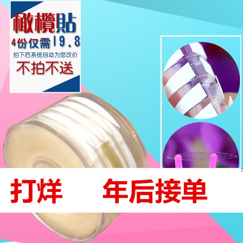 买2送2 橄榄形双面胶双眼皮贴 自然透气隐形透明枣型肉色美目贴