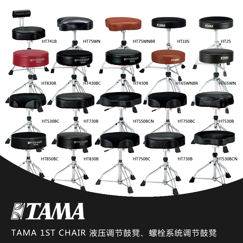 TAMA Drum Stool Drum Chair HT10S 65WN 75WN 430B 530B 550BCN 730B 741B 750BC