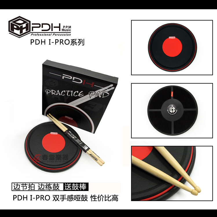 PDH I-PRO Series 12-inch Accessories Bracket Dumb Drum Silent Cushion Racks Subdrum Exercises DRUM STICK