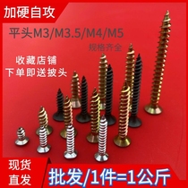 Self-tapping screw wood screw high-strength self-tapping nail M4 plus hard cross flat head color zinc M5 fiberboard nail M3 lengthened