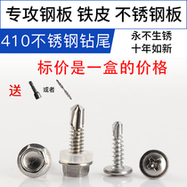 410 stainless steel large flat head drill tail screw cross belt round head washer self-tapping self-drilling screw hexagonal head 5 5