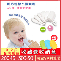Taiwan imported KU KU baby toothbrush baby milk toothbrush 0-1 2 years old oral cleaning gauze finger set toothbrush