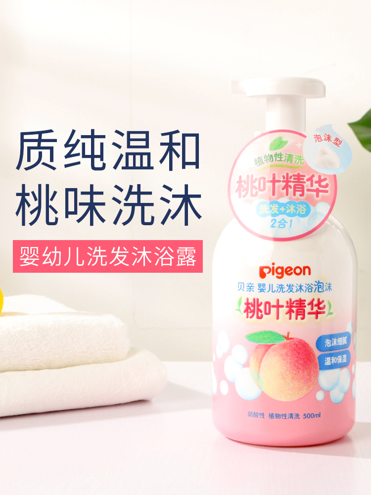 Beloved baby boy body lotion with peach leaf shampoo bath two-in-one baby foam shampoo bubble bath peaches water