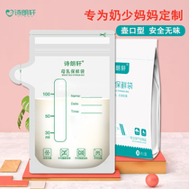 SIANG Xuan stores a milk pot mouth 100ML with small capacity breast milk bag disposable milk bag