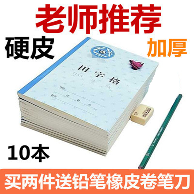 Kindergarten elementary school students field character of the third line Chinese pinyin book thickening 1 - 2 grade children practice English standard