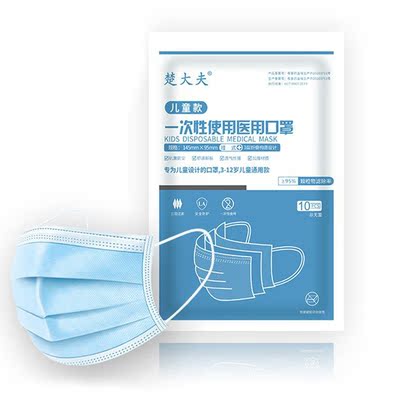 一次性儿童医用口罩10个