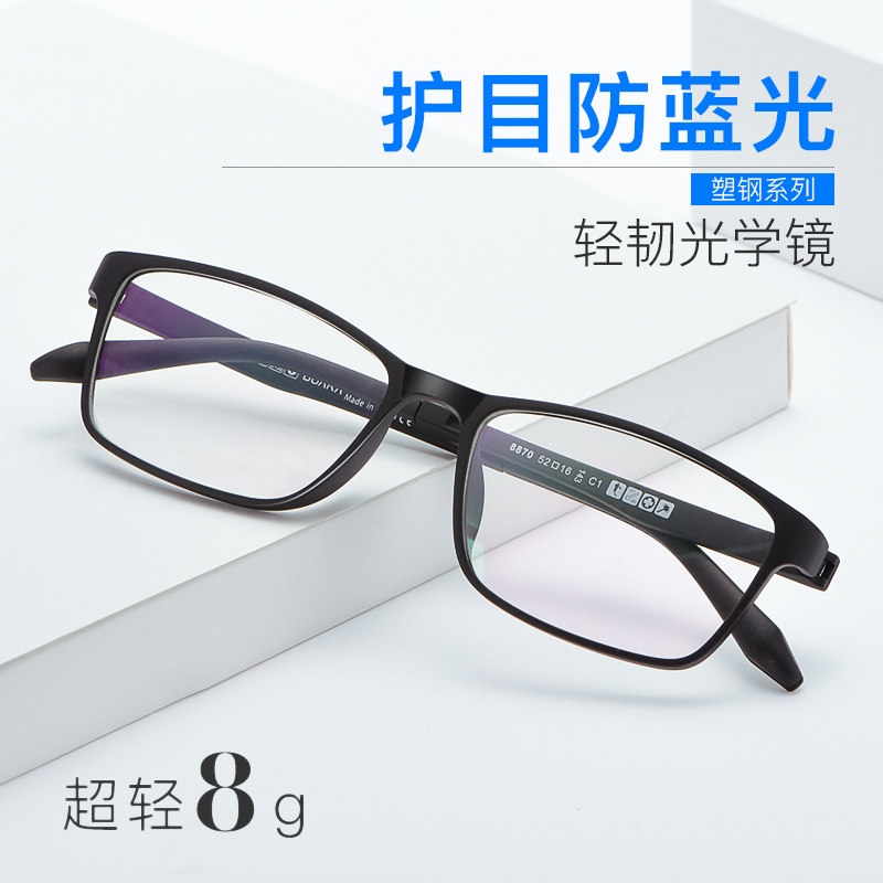 Myopia glasses men's anti-radiation anti-blue light have degrees myopia glasses mobile phone computer eye protection flat eyes female discoloration