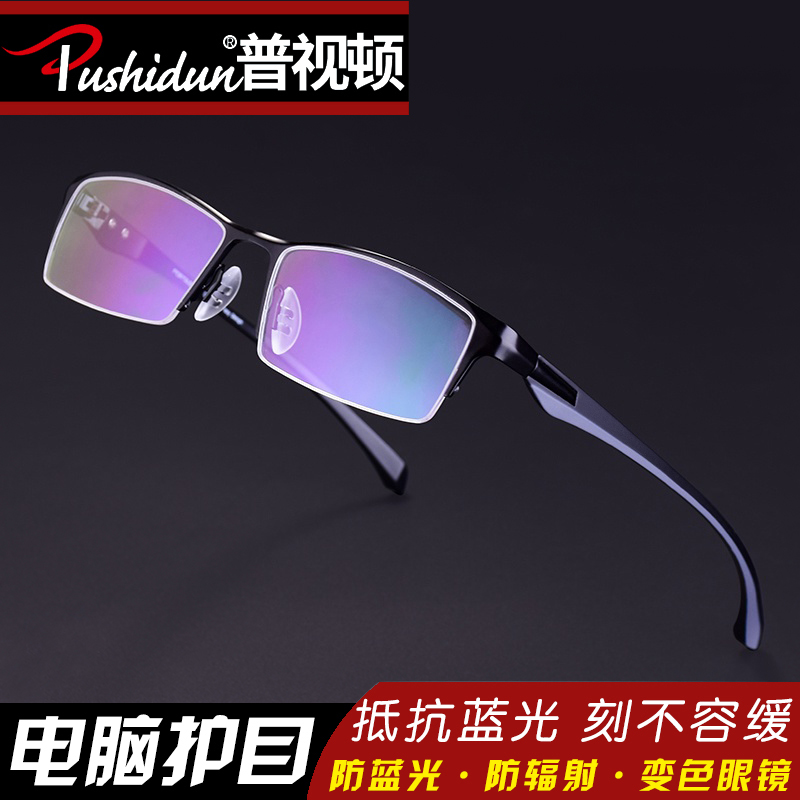 Ultra-light myopia glasses men's half-frame glasses frame anti-blue anti-radiation glasses trim light color-changing glasses finished product