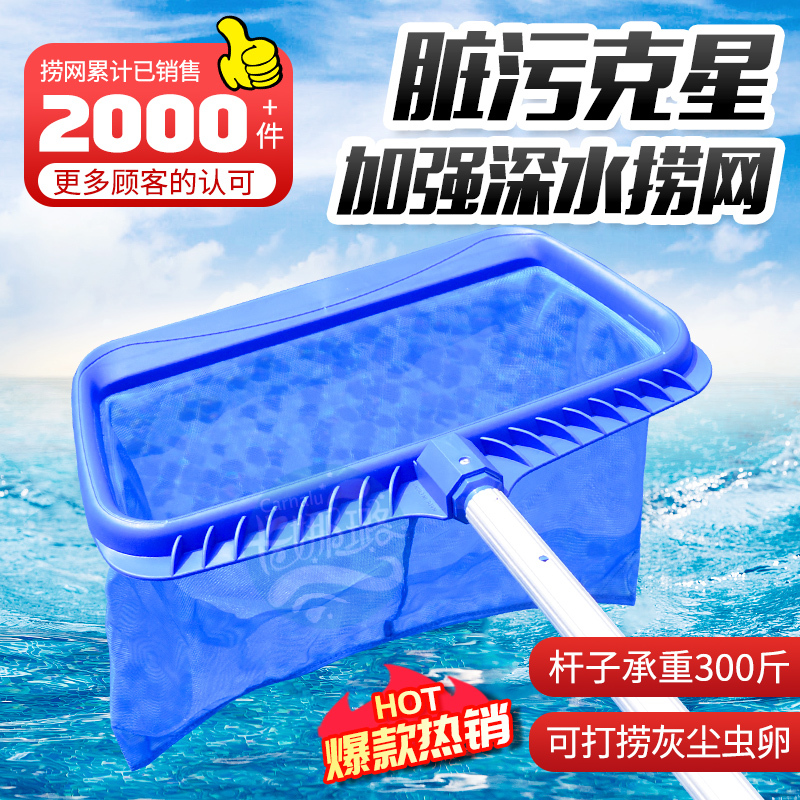 Fish Pond Fishing Net, Garbage Net, Leaf Net Pocket, Pool Cleaning Artifact, Swimming Pool Fish Excrement Cleaning, Ultra-Dense Salvage Filter