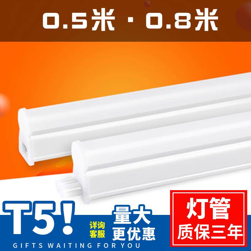 LED0 5 m 8 m 0 8 m tube integrated T5 bracket lamp tube 50 cm lamp tube 50cm80cm high brightness constant flow