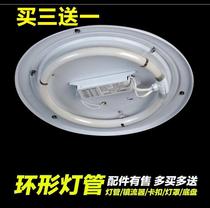  Light plate light tube White light ceiling lamp primary color Bedroom energy-saving lamp Ring light bar transformation lamp round household ring
