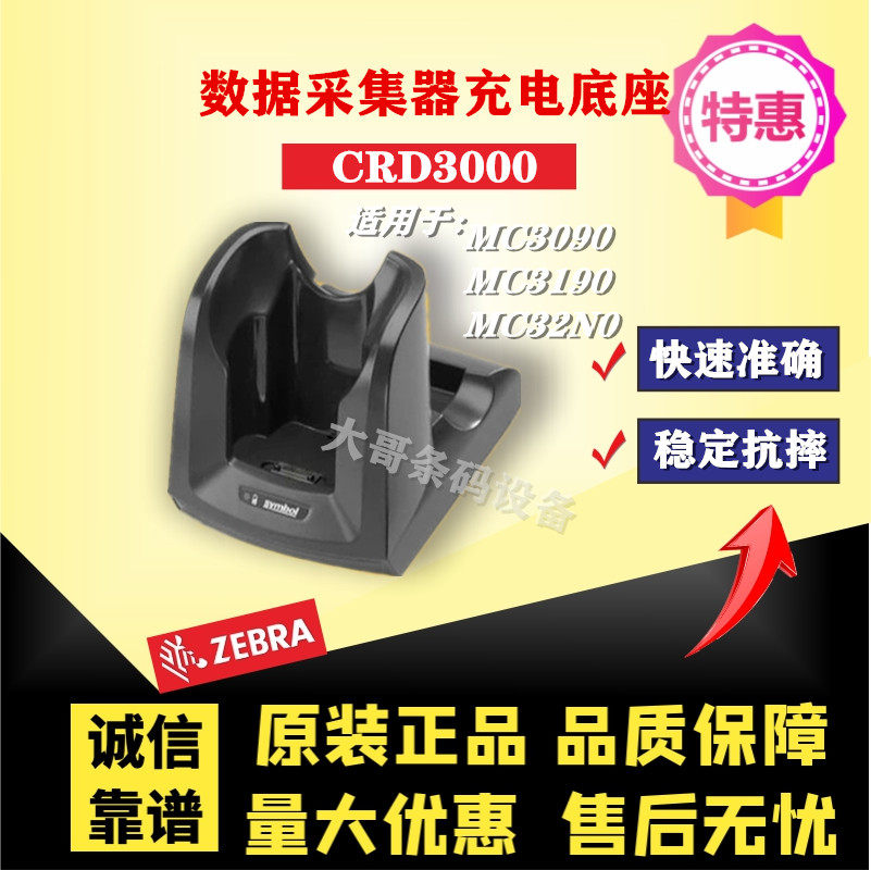 ZEBRA Zebra Symbol MC3090 MC3090 MC3190 MC32N0 MC32N0 Original Newsletter Base Charging Base
