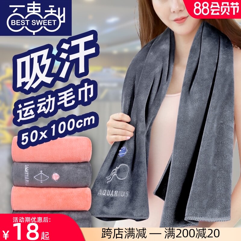 Sports towel lengthened sweat-absorbing quick-drying hair non-pure cotton household face washing without hair loss men and women gym running