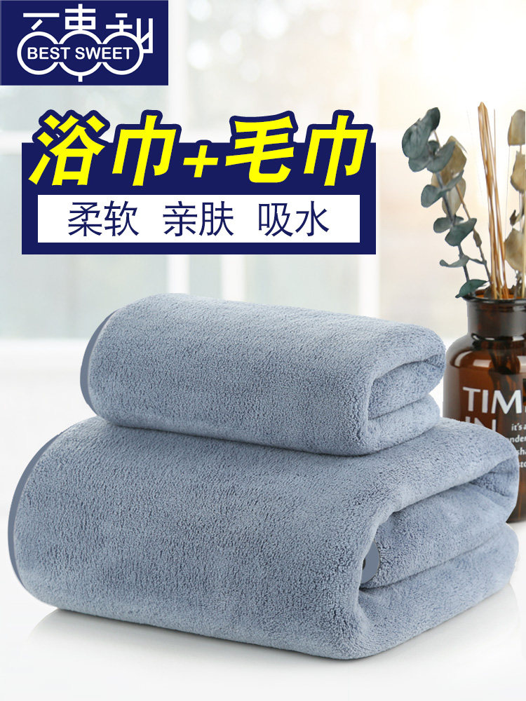 Bath towel towel two-piece set Two-piece set three-piece coral velvet household men and women pure cotton water absorption does not lose hair oversized money