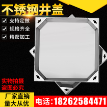 Customized stainless steel manhole cover manhole cover 304 square round Yin well cover drainage ditch cover plate grille